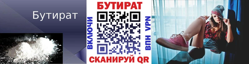 БУТИРАТ вода Ноябрьск